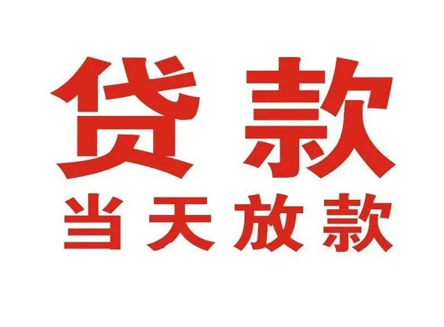 依兰押车借贷|依兰附近押车借钱电话|依兰父母车抵押贷款